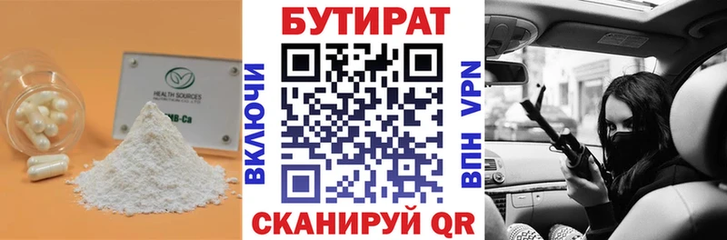 Бутират Butirat  Шумиха 