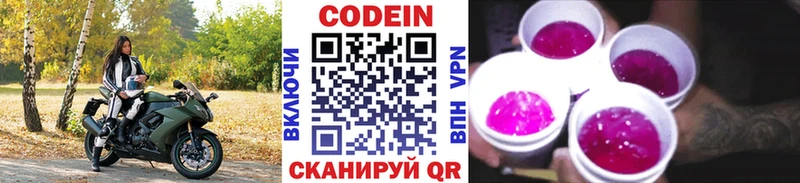 Кодеиновый сироп Lean Purple Drank  mega ССЫЛКА  Шумиха 